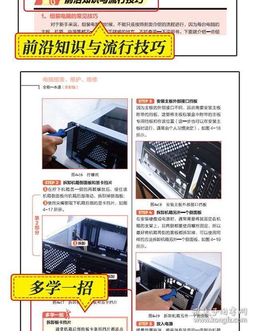 從零開始 電腦組裝、維護與維修全面指南